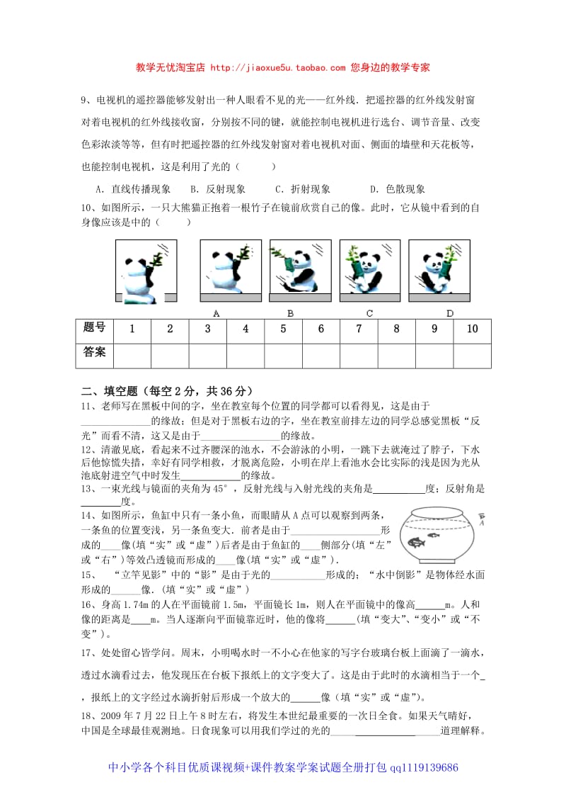 第四章 多彩的光单元测试题_第2页