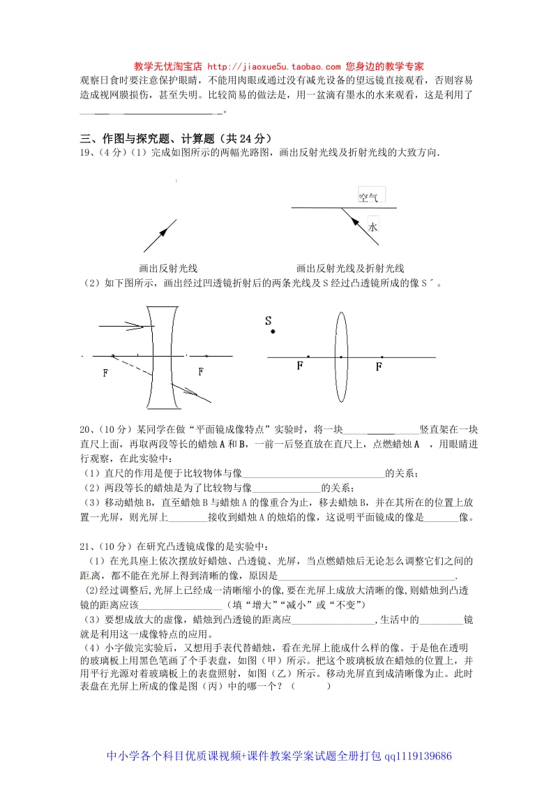 第四章 多彩的光单元测试题_第3页