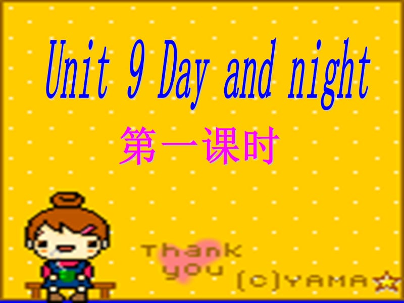 四年级下册英语课件-unit 9 Day and night (3) 北师大版(共14张PPT)_第1页