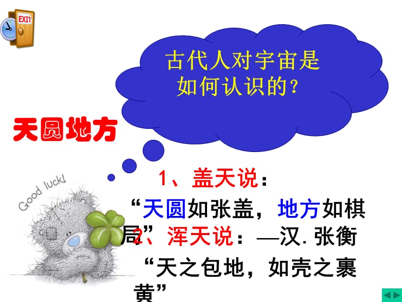 [名校联盟]山东省青岛市城阳区第七中学八年级物理教学课件：第三节 探索宇宙_第2页