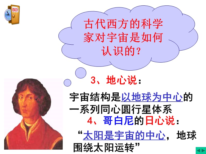 [名校联盟]山东省青岛市城阳区第七中学八年级物理教学课件：第三节 探索宇宙_第3页