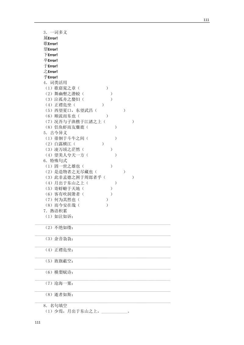 2013-2014学年高中语文 第四单元第15课《赤壁赋》讲解与例题 粤教版必修2_第2页