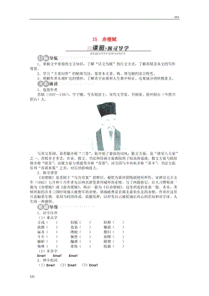 2013-2014學(xué)年高中語文 第四單元第15課《赤壁賦》講解與例題 粵教版必修2