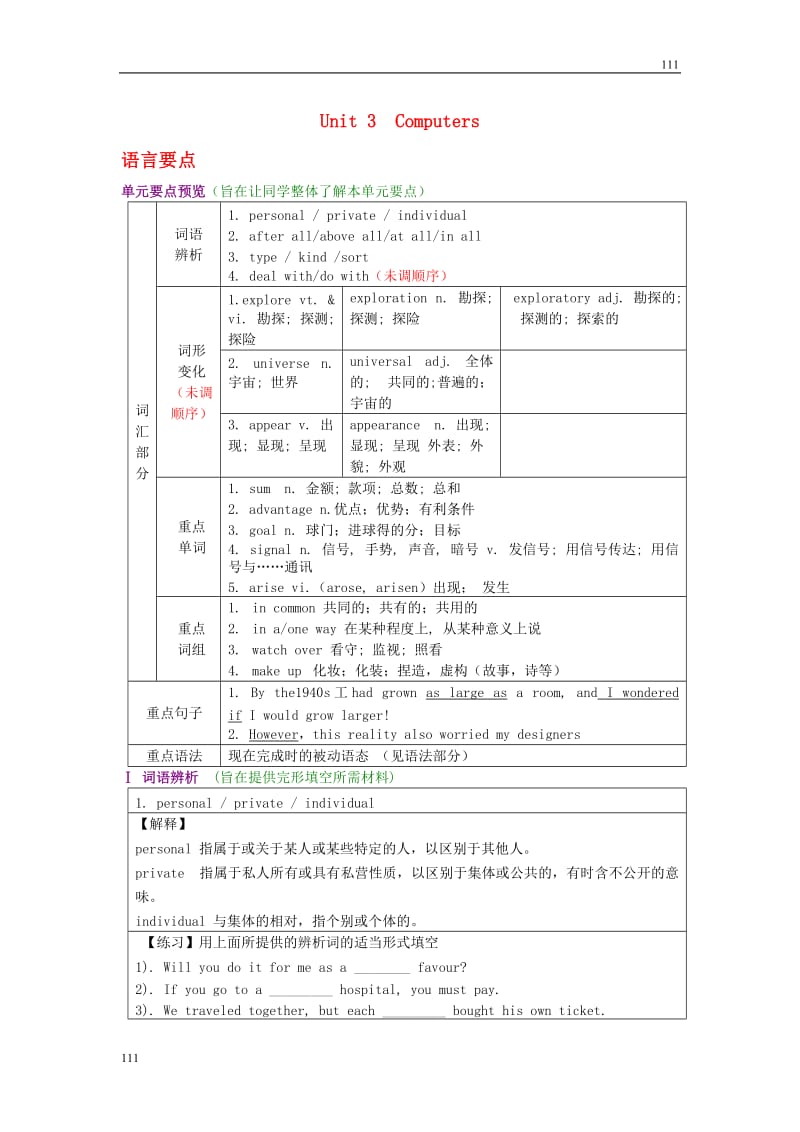 高中英语 Unit 3《Computers》 语言要点教案 新人教版必修2_第1页