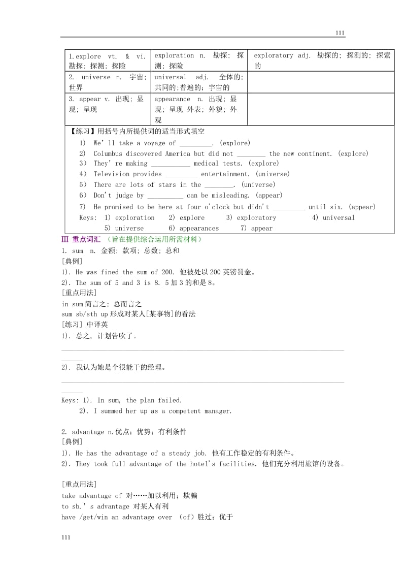 高中英语 Unit 3《Computers》 语言要点教案 新人教版必修2_第3页