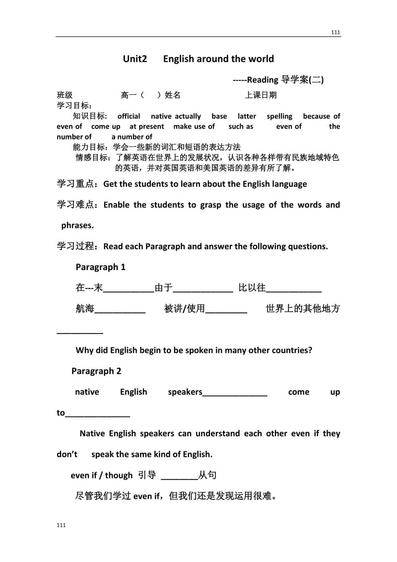 河北省抚宁五中高一英语人教版必修1《Unit 2 English around the world》Reading（2）学案_第1页