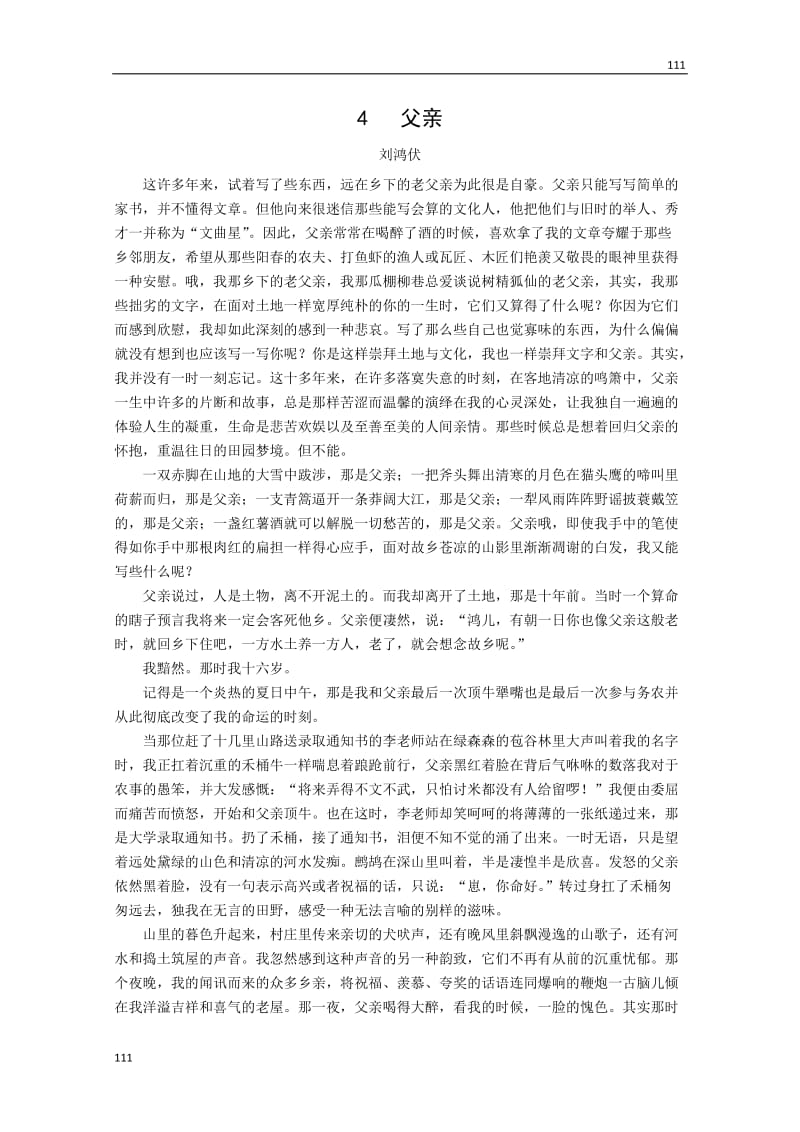 河北师大附属民族学院高二语文学案：4《父亲》（现当代散文选修）_第1页