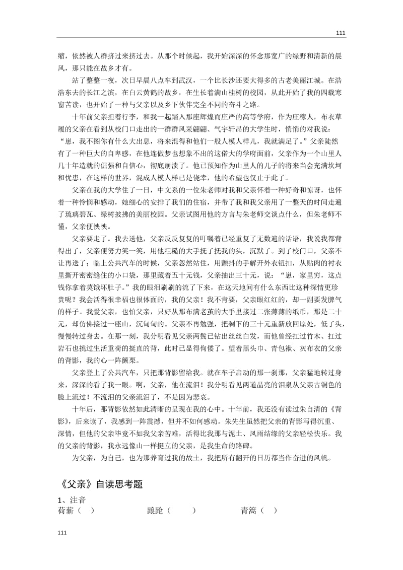 河北师大附属民族学院高二语文学案：4《父亲》（现当代散文选修）_第3页