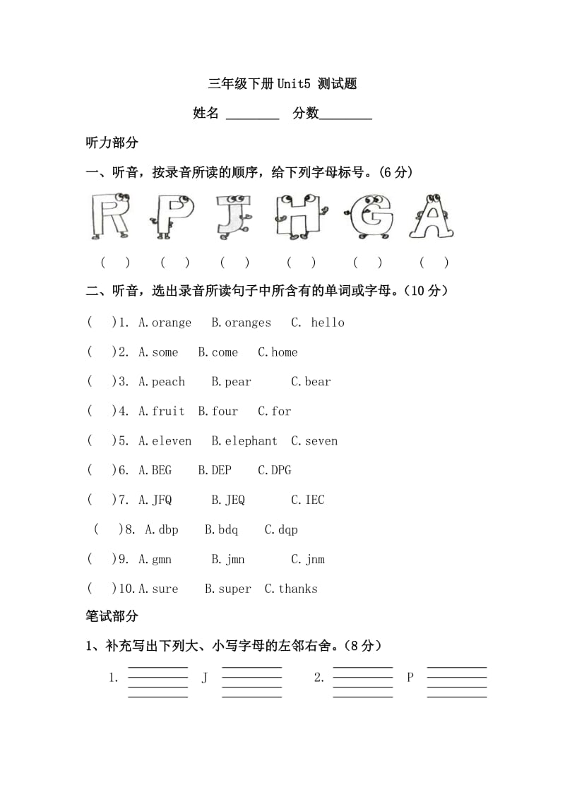 PEP英语三年级下册1 Unit 5单元检测_第1页