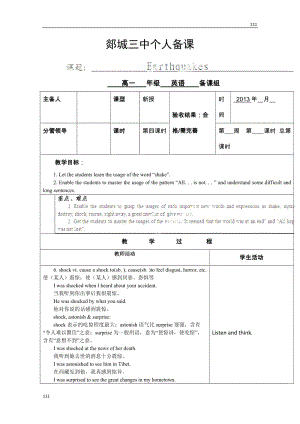 山東省郯城第三中學(xué)高一英語(yǔ)必修一《Unit 4 Earthquakes》教學(xué)設(shè)計(jì)(第四課時(shí))