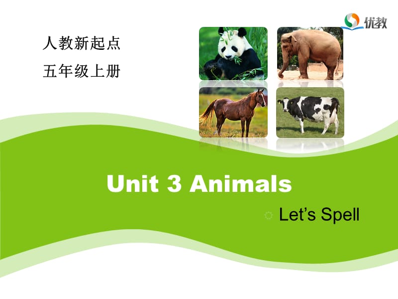 人教版（新起点）英语五上Unit 3《Animals》（Let’s Spell）课件_第1页