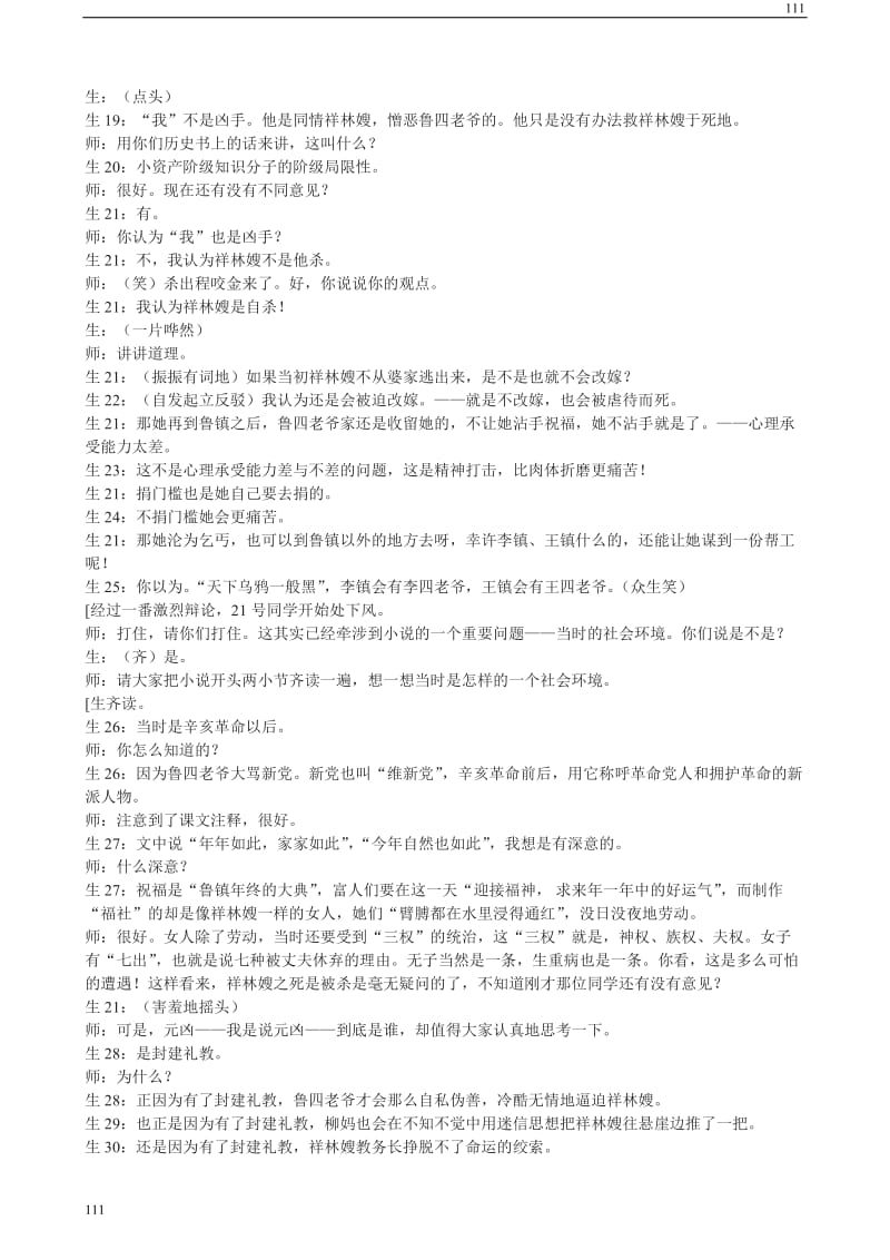 高中语文北京版必修3：《祝福》课堂教学实录_第2页
