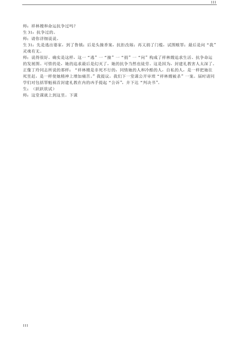 高中语文北京版必修3：《祝福》课堂教学实录_第3页
