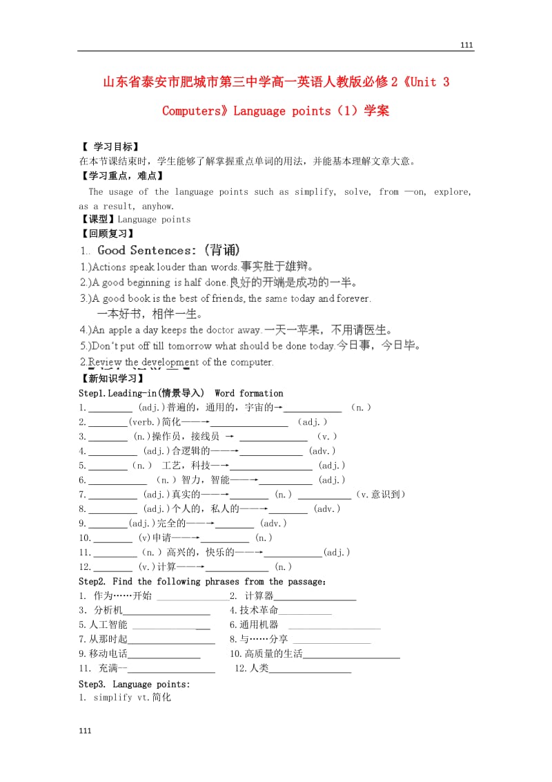 山东省泰安市肥城市第三中学高中英语Unit 3《Computers》Language points（1）学案 新人教版必修2_第1页