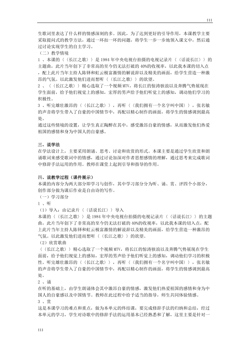 高中语文粤教版必修二：《歌词四首》说课稿_第2页