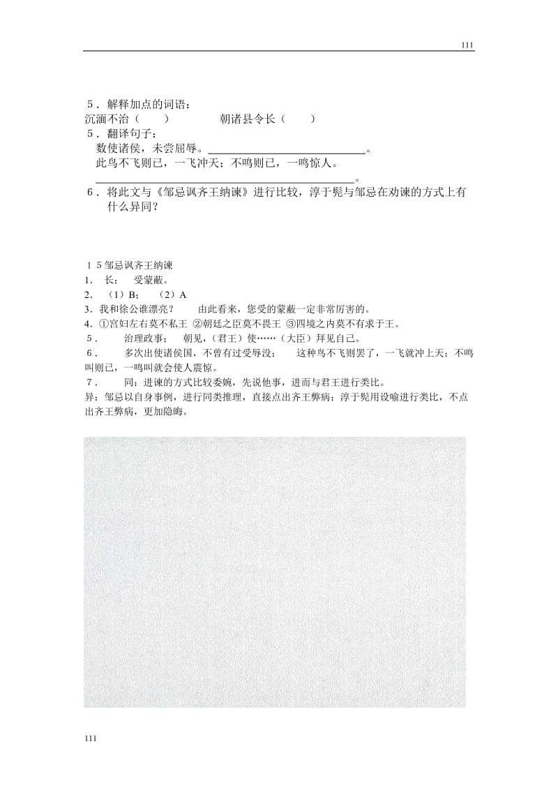 《邹忌讽齐王纳谏》同步练习4_第2页