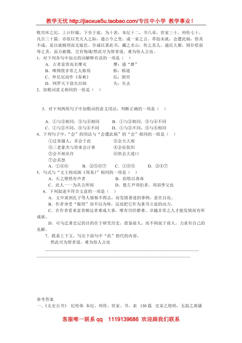 《报任安书（节选）》同步练习3（语文版必修1）_第3页