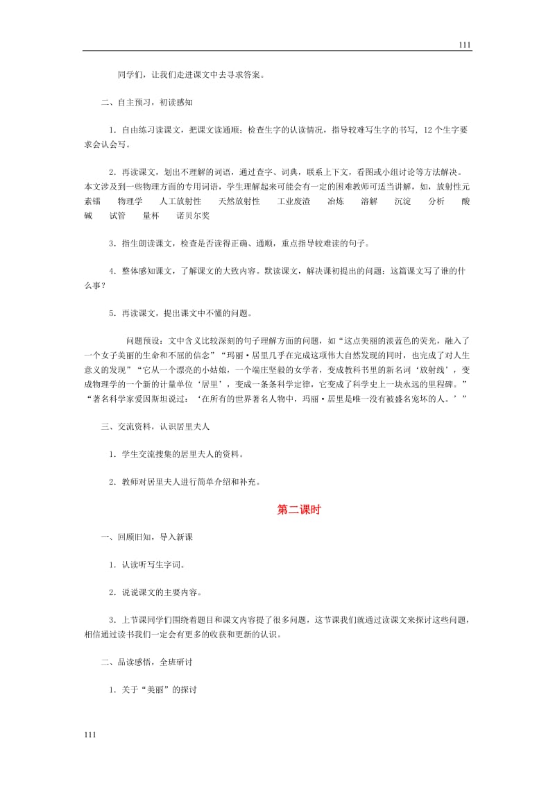 高中语文沪教版第一册：《跨越百年的美丽》教学设计（A、B案）_第2页