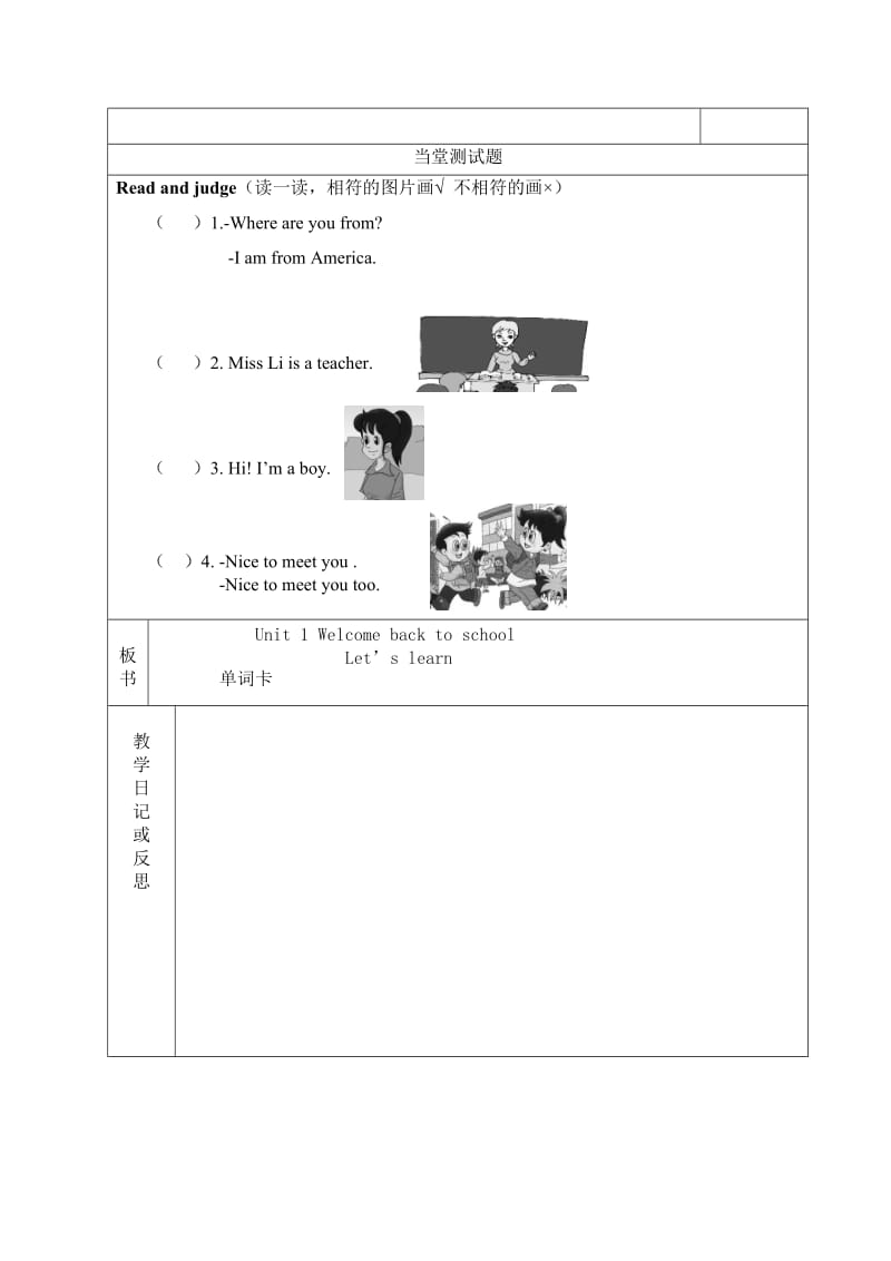 PEP英语三年级下册Unit 1 教案（三）_第2页