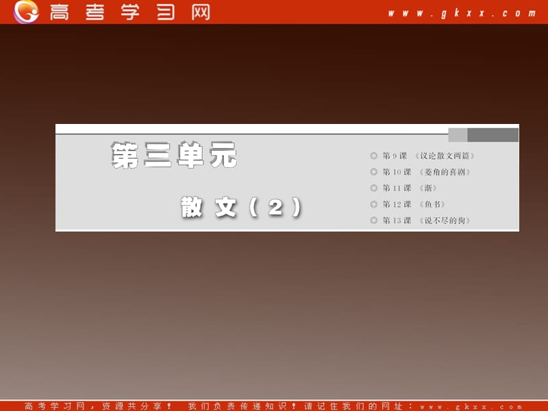 2014届高中语文 第三单元 第12课《鱼书》配套课件 粤教版必修2_第2页
