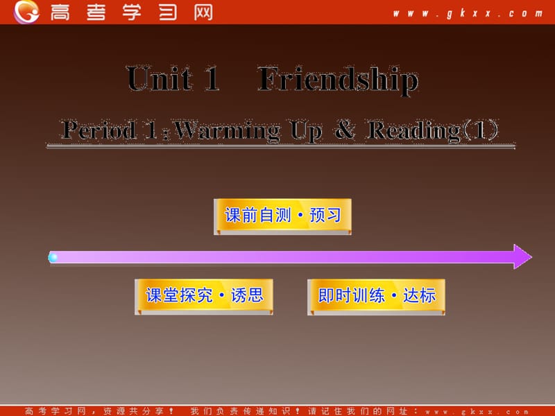 高中英语课时讲练通配套课件：Unit1《Friendship》Period 1（新人教版必修1）_第1页