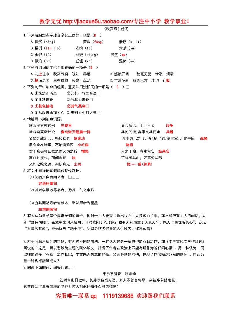 《秋声赋》同步练习1（沪教版第六册）_第1页