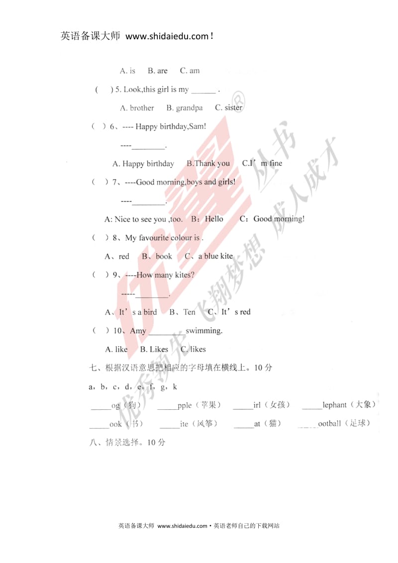 英语备课大师：外研版（三年级起）外研三年级下册英语期中考试卷_第3页