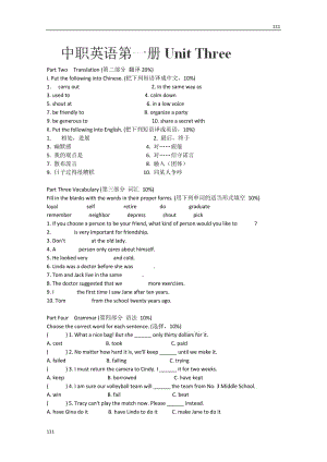 河北省石家莊市31中中職英語(yǔ)人教版必修1《Unit Three》測(cè)試