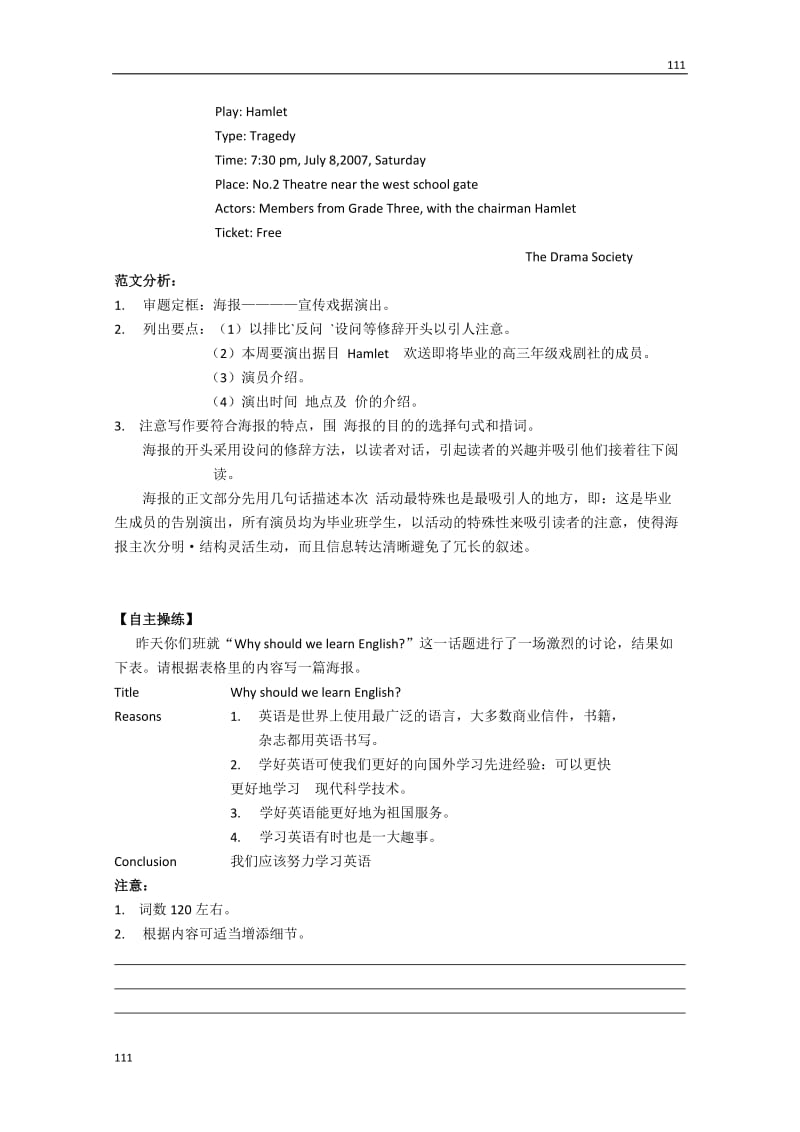 英语：unit2《English around the world》-writing导学案（新人教必修1）_第2页