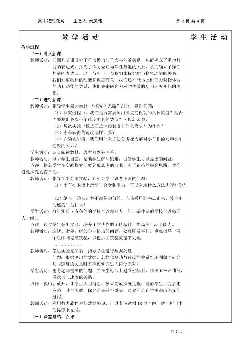 物理必修二7-6教案教学设计_第2页