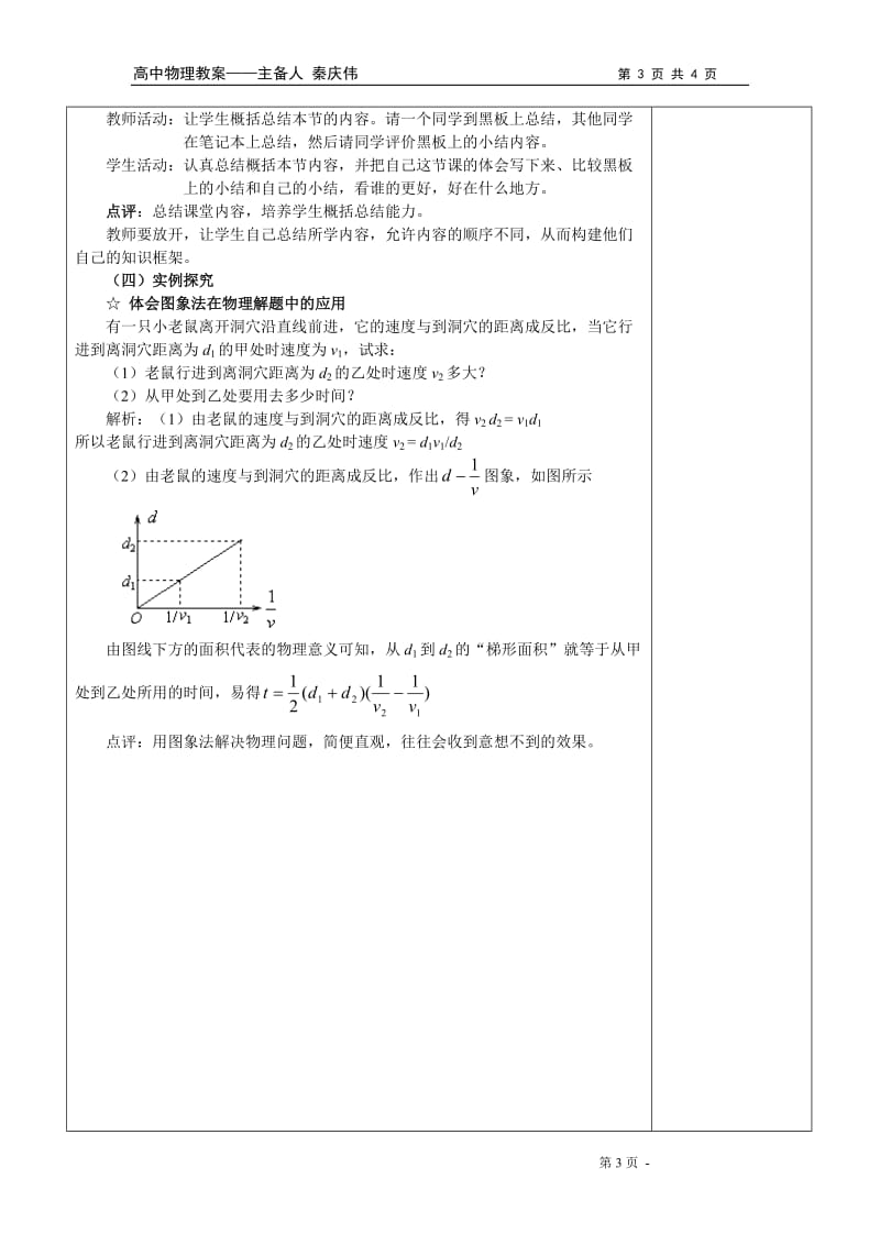 物理必修二7-6教案教学设计_第3页