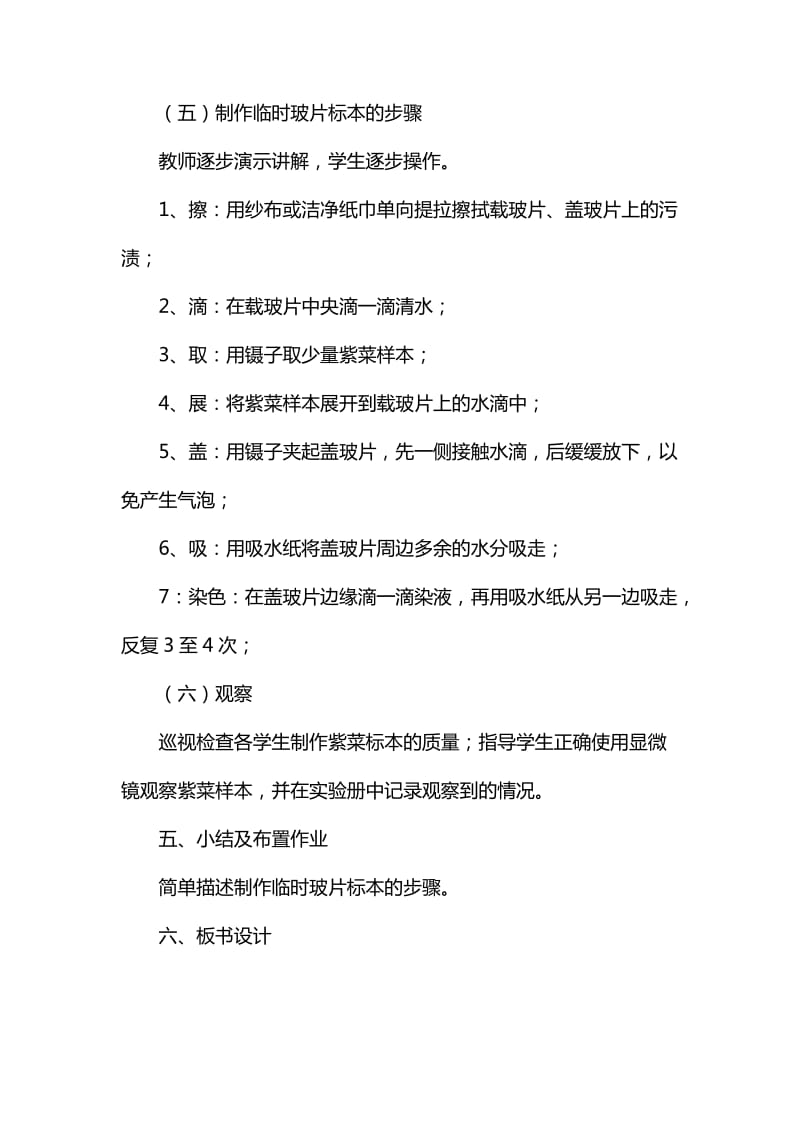 教学设计：苏教七年级 探索生命的器具2_第3页