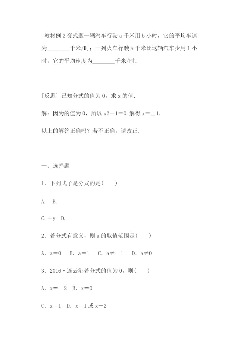 2019年浙教版七下数学第5章分式+第6章数据与统计图表名师导学设计_第3页