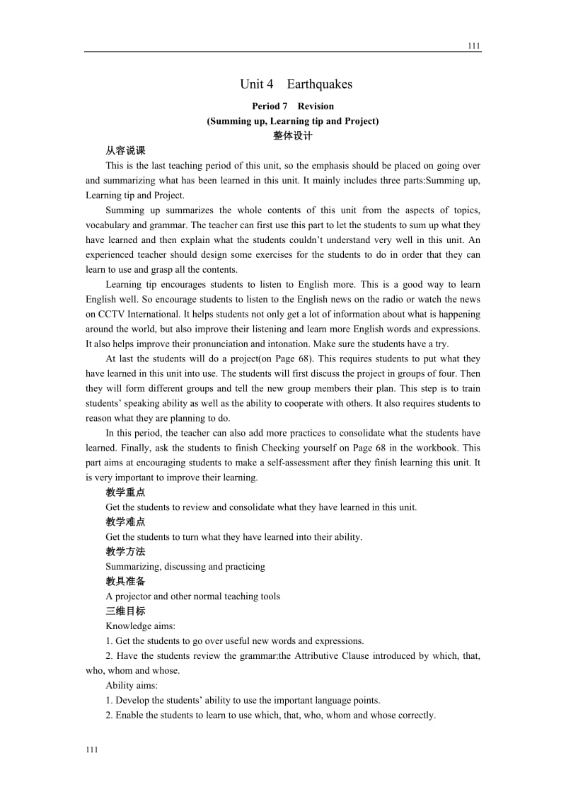 英语新课标（人教版）教学案 必修一Unit4《Earthquakes》Period 7　Revision_第1页