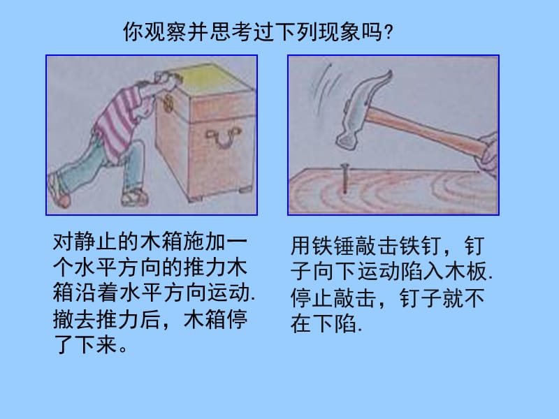 §6-1 科学探究： 牛顿第一定律_第3页