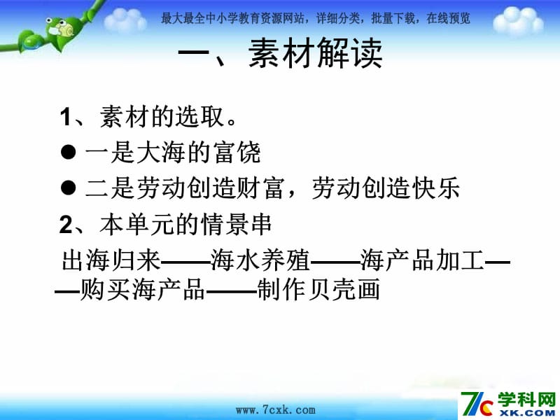 青岛版数学二下第八单元《富饶的大海 三位数乘一位数》ppt课件2_第2页