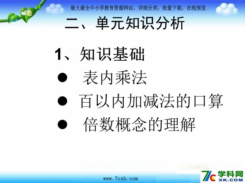 青岛版数学二下第八单元《富饶的大海 三位数乘一位数》ppt课件2_第3页