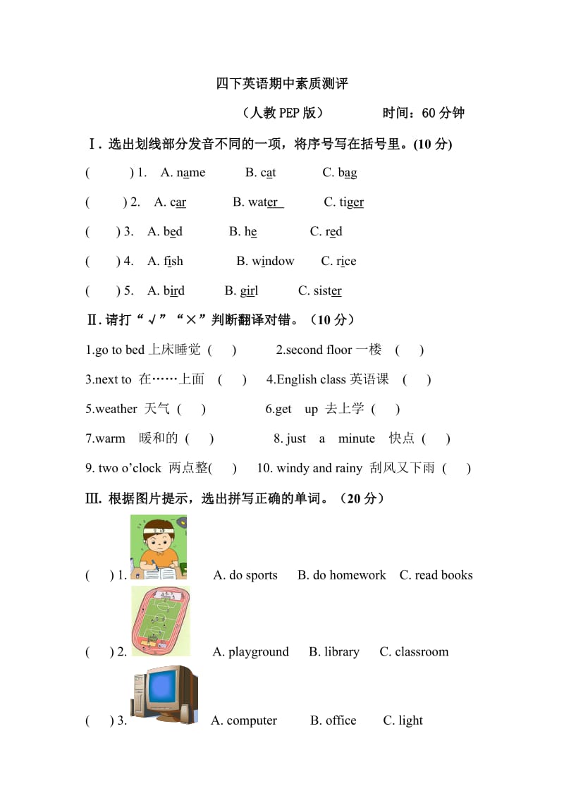 PEP英语四年级下册1 PEP四英下期中测试卷_第1页