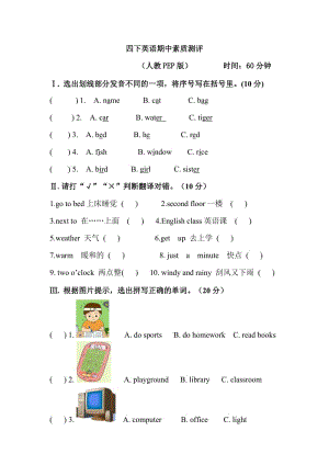 PEP英語四年級下冊1 PEP四英下期中測試卷