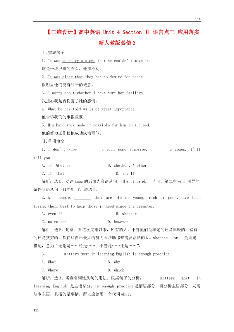 高中英语 Unit 4 Section Ⅱ 语言点三《应用落实 新人教版必修3_第1页