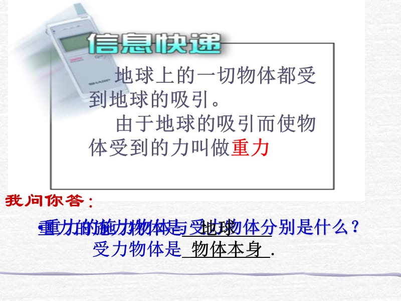 [名校联盟]河南省郸城县光明中学八年级物理下册64 来自地球的力 课件_第3页