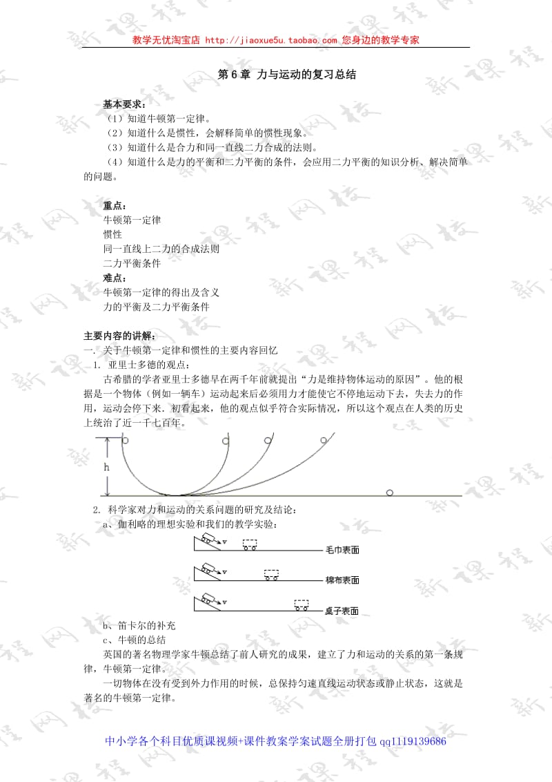 力和运动 复习指导 1_第1页