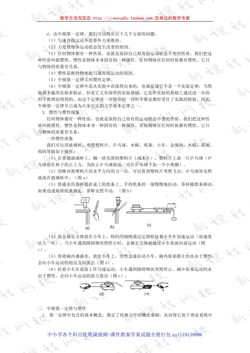 力和运动 复习指导 1_第2页