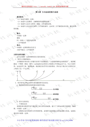 力和運動 復習指導 1