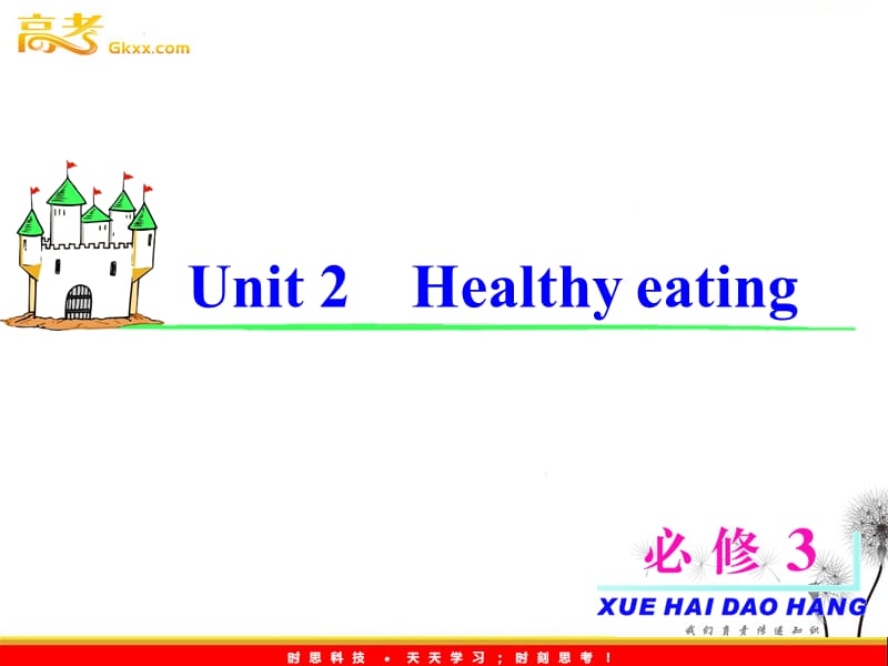 2013届高考英语一轮复习课件：必修3 Unit2《Healthy eating》（新人教版福建专用）_第2页