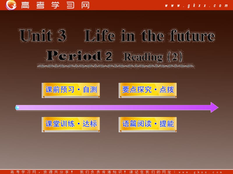 2012高中英语课时讲练通配套课件 Unit3《Life in the future》Period 2新人教版必修5_第1页