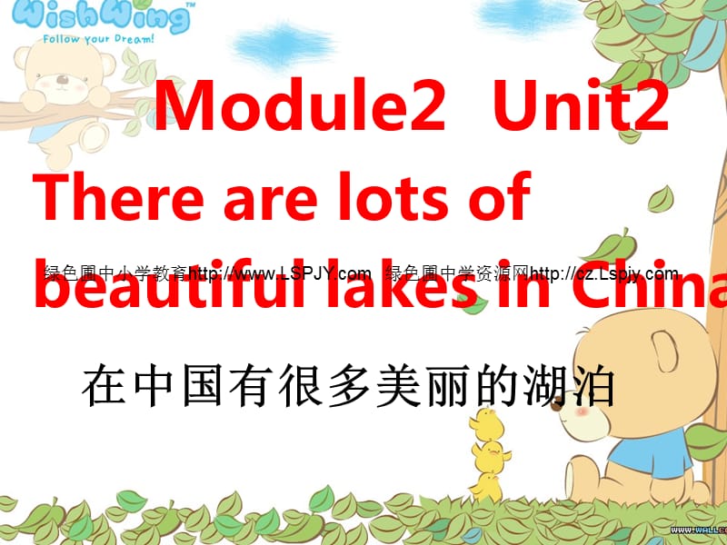 Module 2 Unit 2 There are lots of beautiful lakes in China_第1页