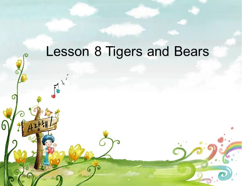 三年级下册英语课件- Unit 2 Lesson8 Tigers and Bears∣冀教版 (共43张PPT)_第2页