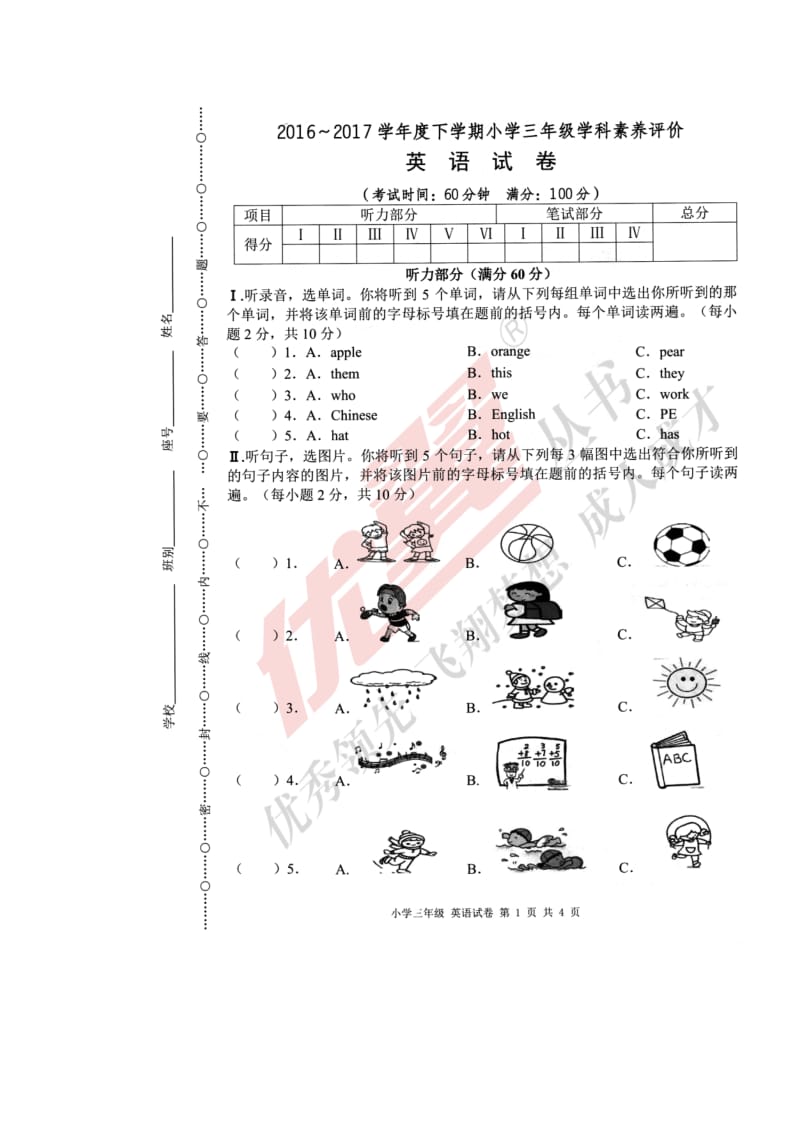 外研版三年级下册2016-2017学年广西南宁三年级英语下学期去素养评价_第1页