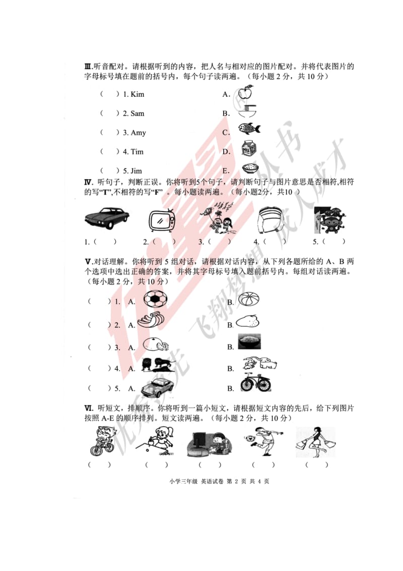 外研版三年级下册2016-2017学年广西南宁三年级英语下学期去素养评价_第2页